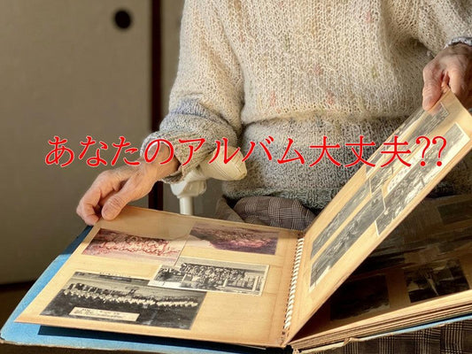 写真アルバムのデータ化が必要な理由 - まんてん録