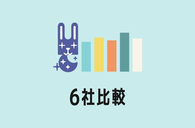 ブログタイトルイラスト：６社比較