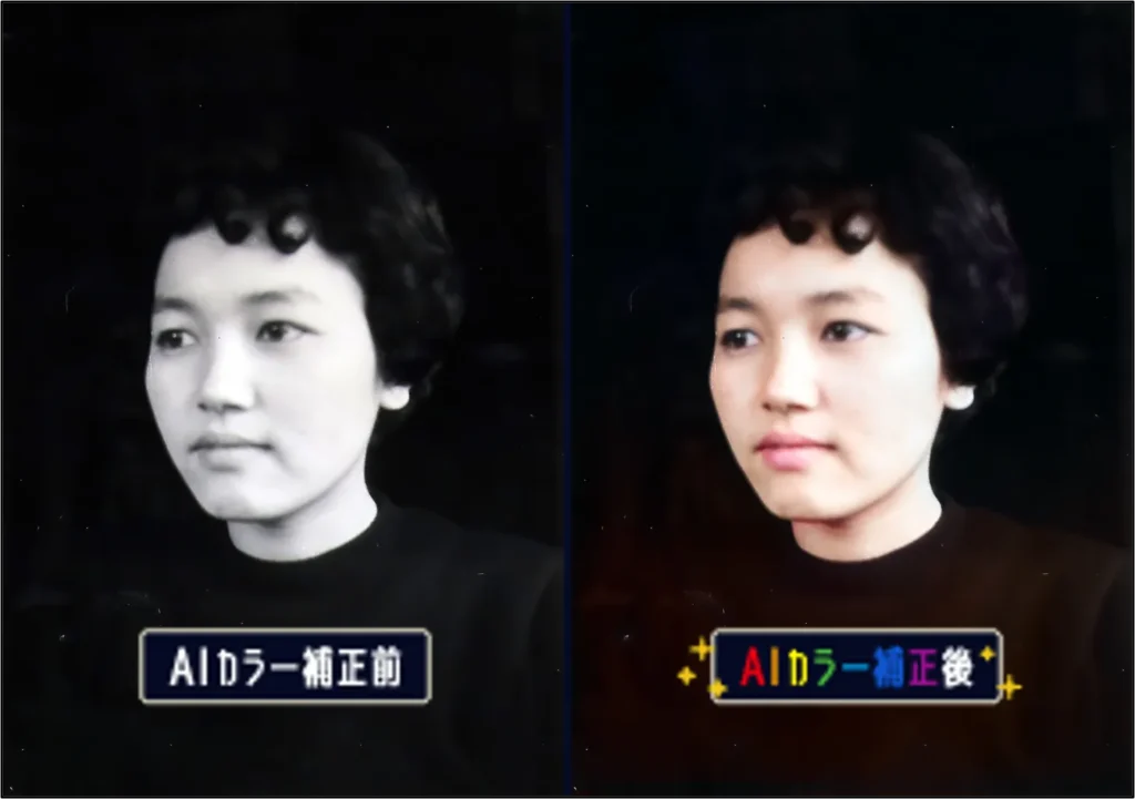 白黒写真をAIで自動カラー化したビフォーアフター比較画像