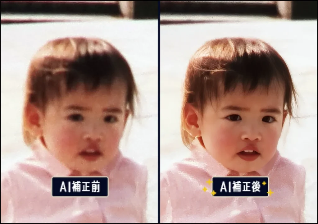 ぼやけた写真をAIで高画質に補正したビフォーアフター画像