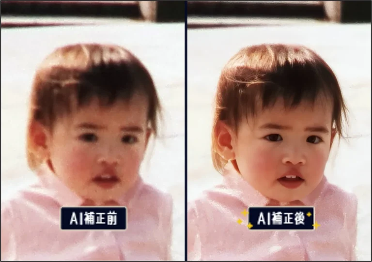 ぼやけた写真をAIで高画質に補正したビフォーアフター画像