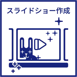 無料オプションのスライドショーを表すアイコン