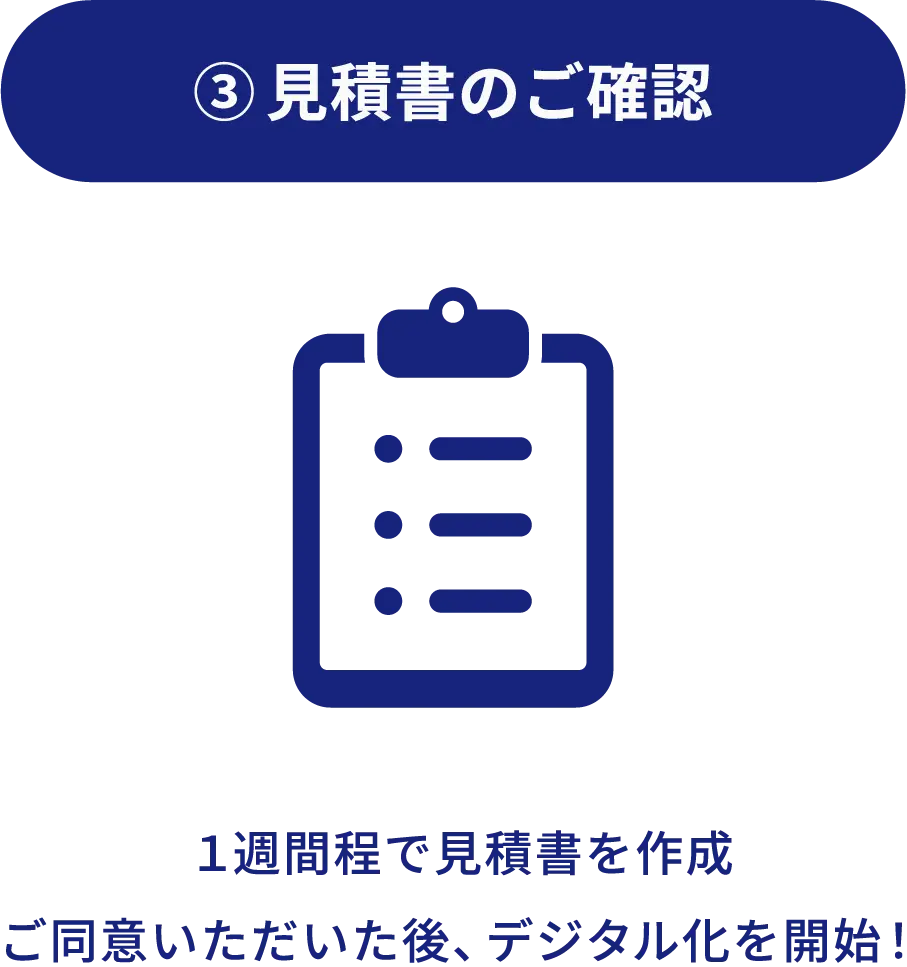 見積書の確認