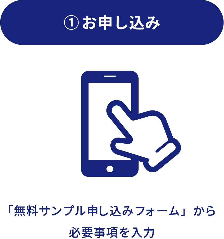 無料サンプルDVD申し込みフォームに必要事項を入力するスマホのイラスト