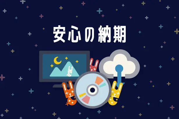 納品に関するイメージ画像