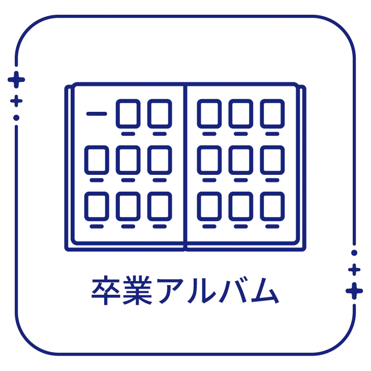 ピクトグラム：卒業アルバム