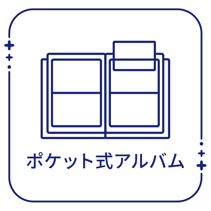ピクトグラム：ポケット式アルバム